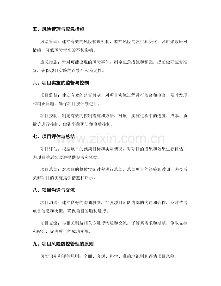 实施方案的项目计划与风险防控管理的方法与原则.docx_第2页