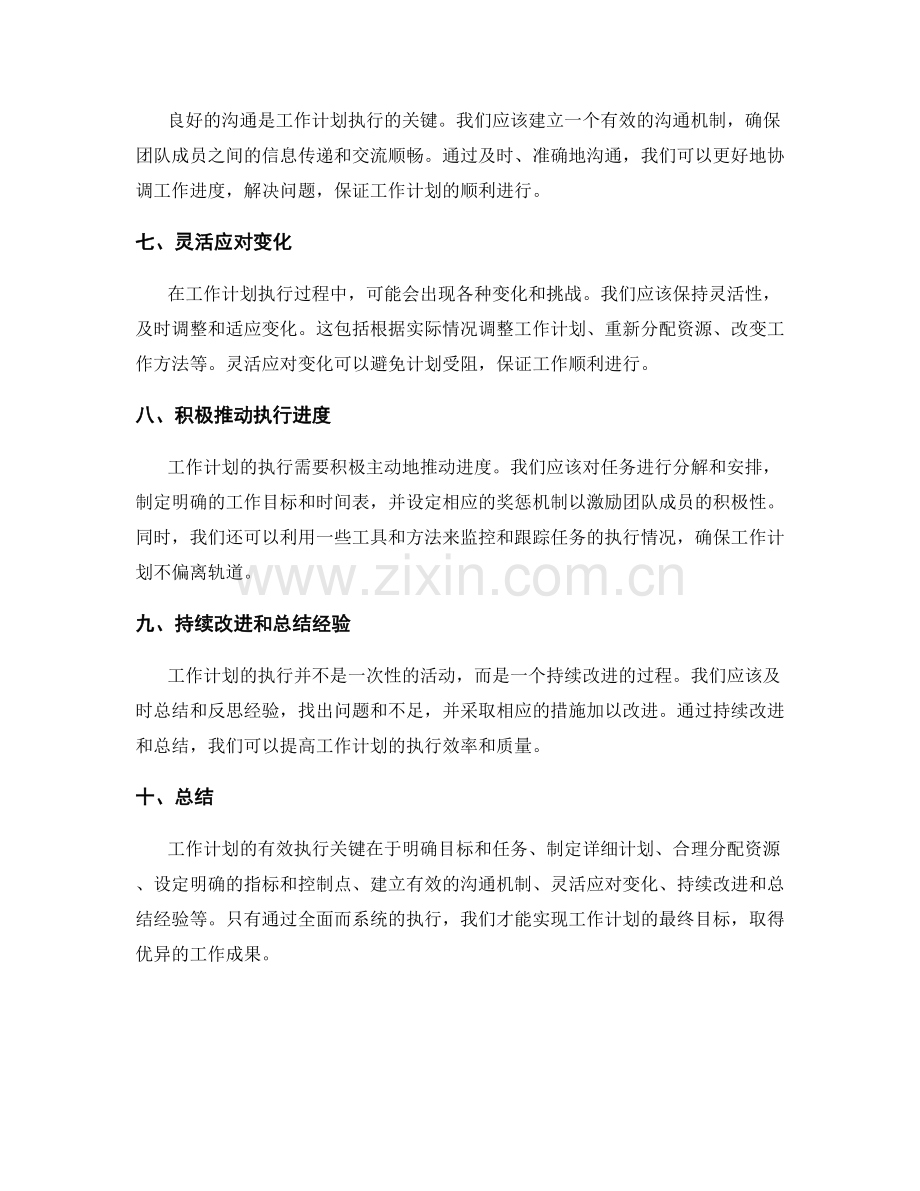 工作计划的有效执行关键.docx_第2页