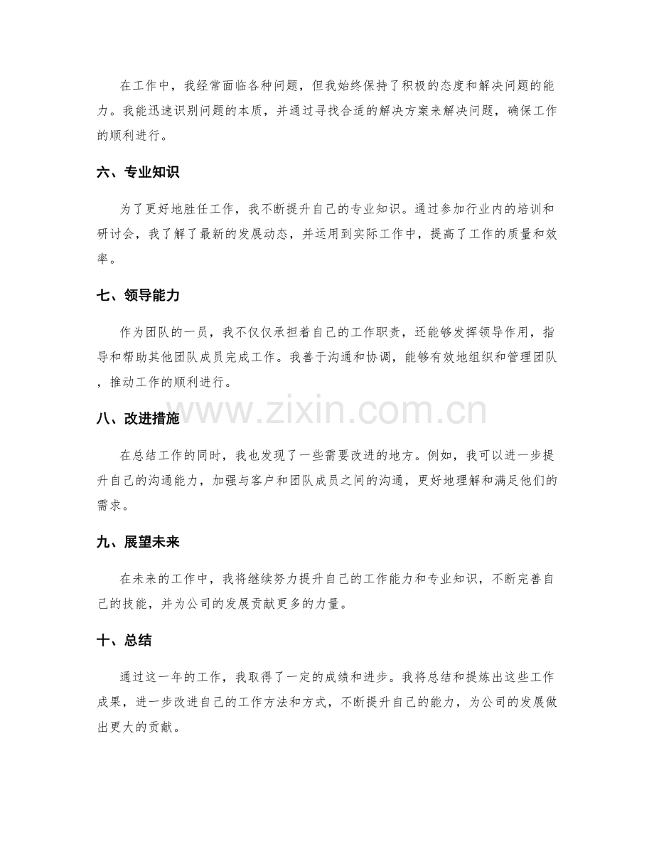 精要的工作总结提炼核心成果.docx_第2页