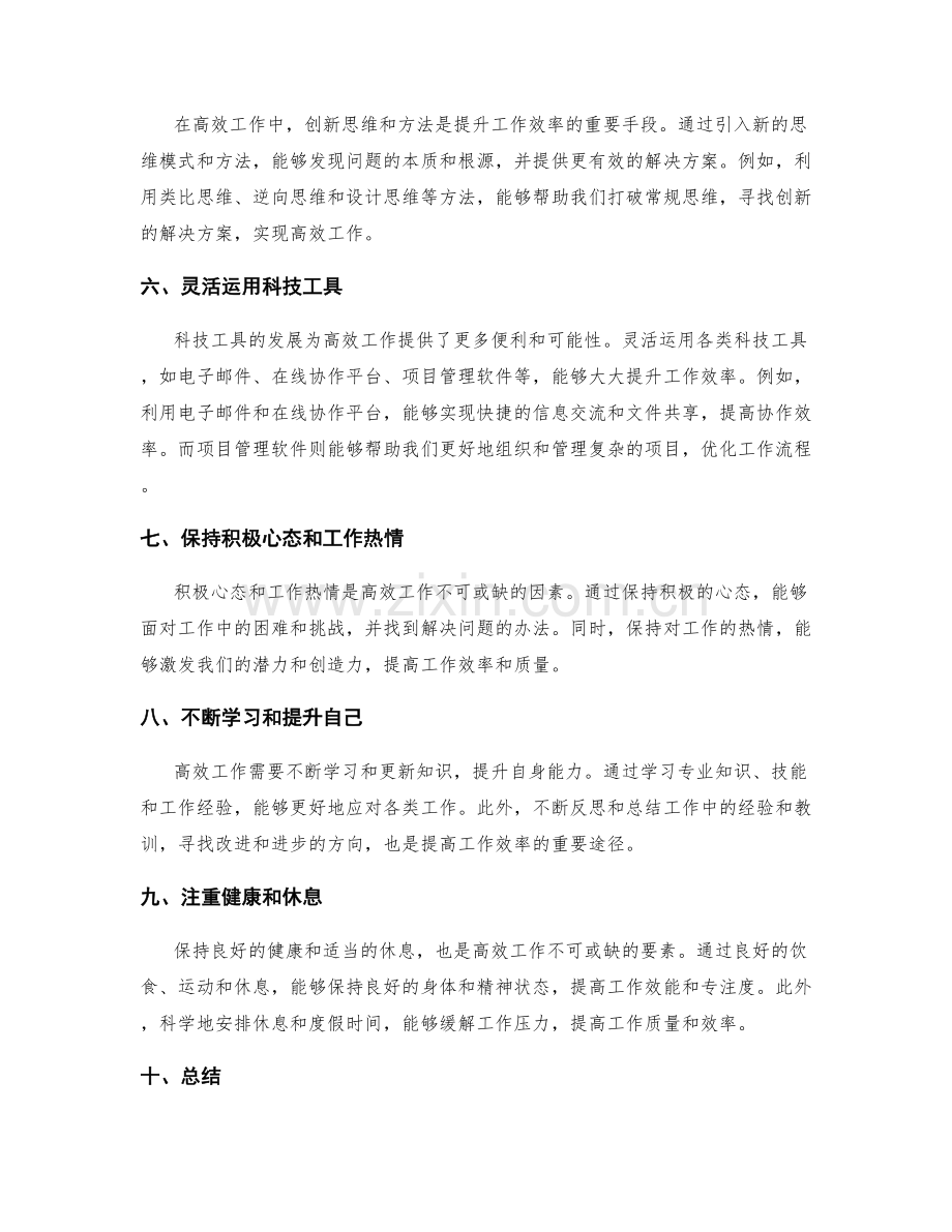 高效工作总结的亮点和创新表达.docx_第2页