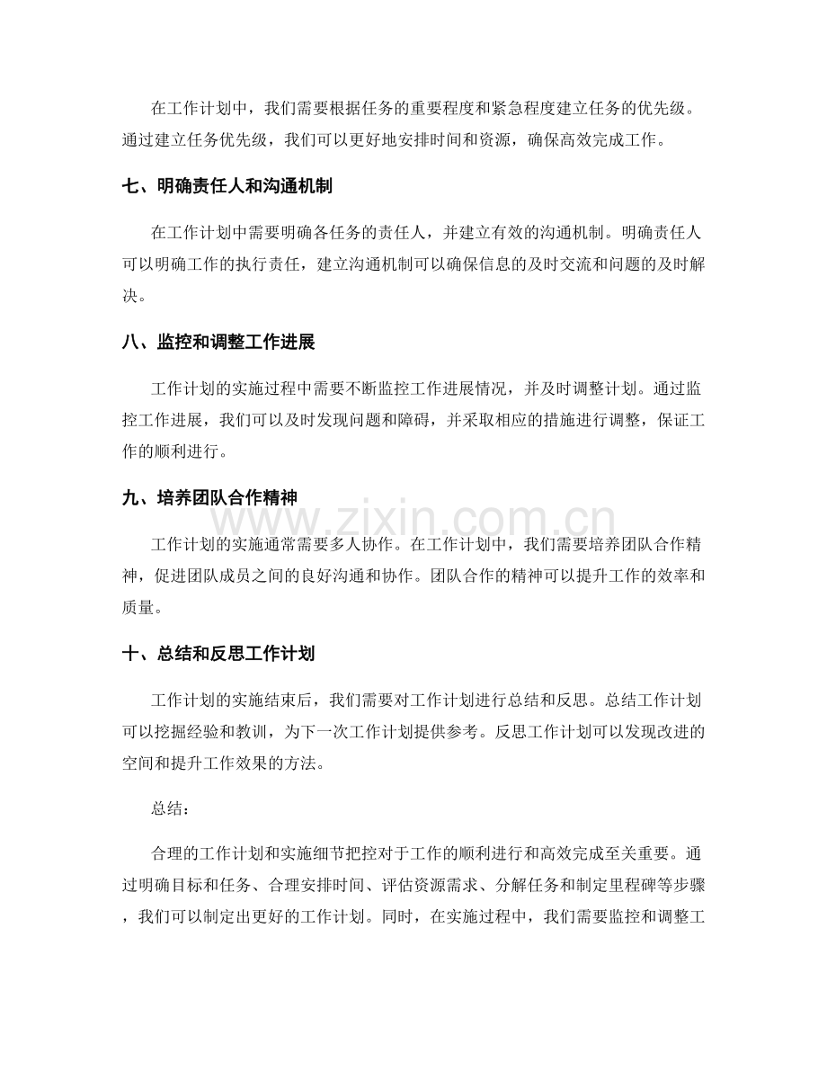 工作计划的合理性和实施细节把控.docx_第2页