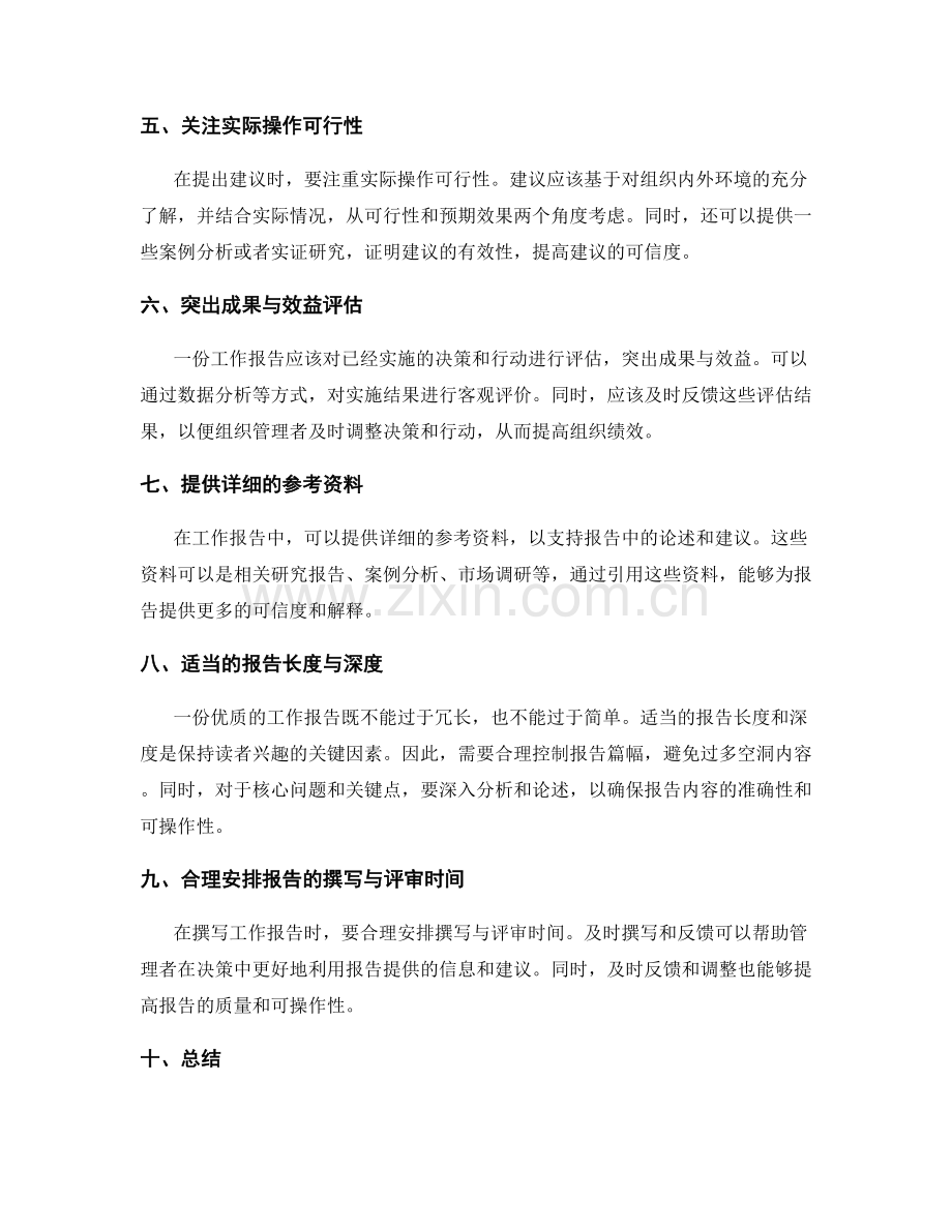 优化工作报告的信息层次与可操作建议.docx_第2页