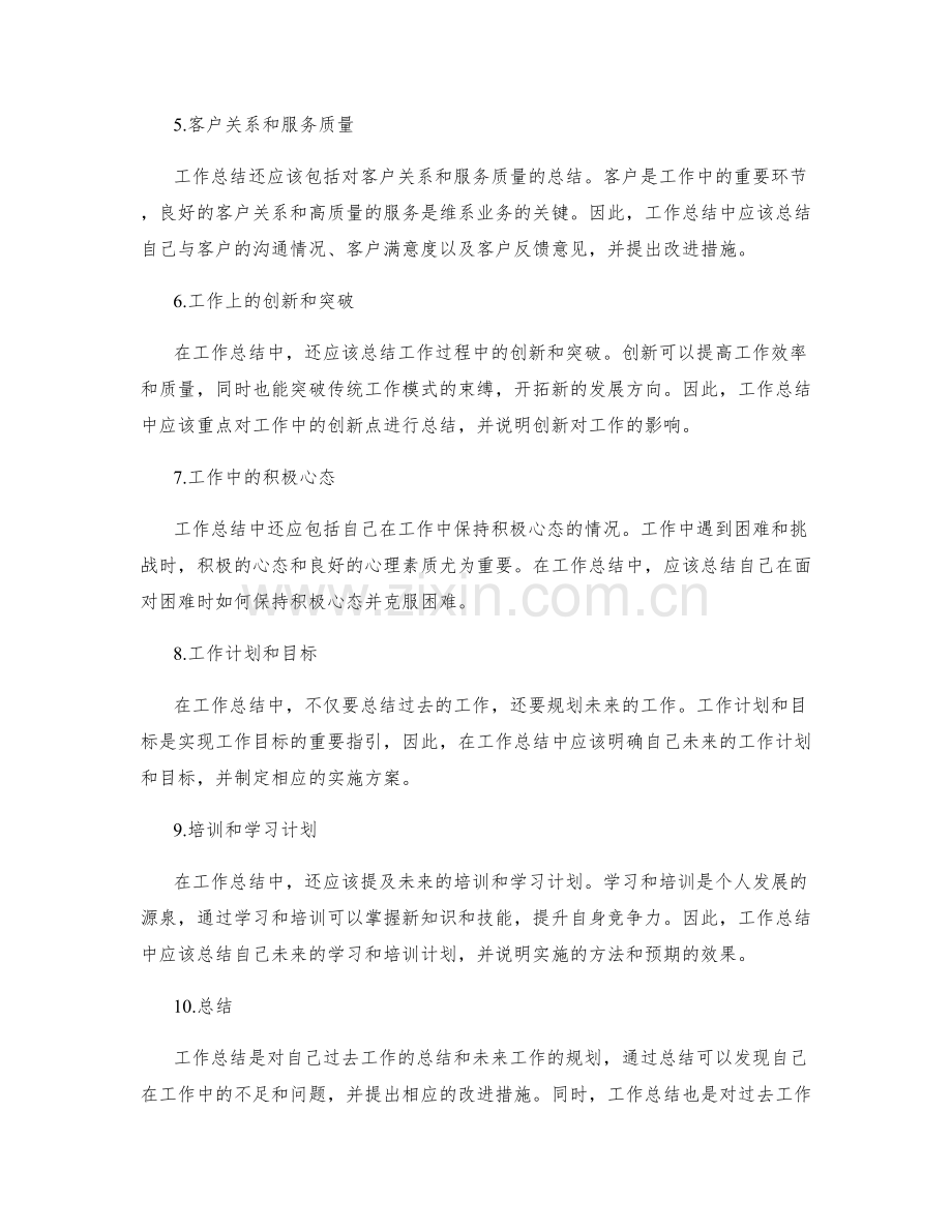 工作报告中的工作总结和工作安排.docx_第2页