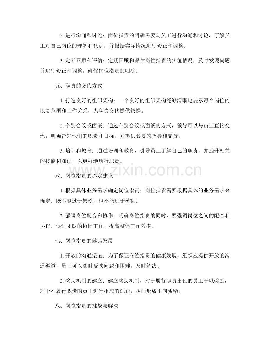 岗位职责的明确界定与职责交代.docx_第2页