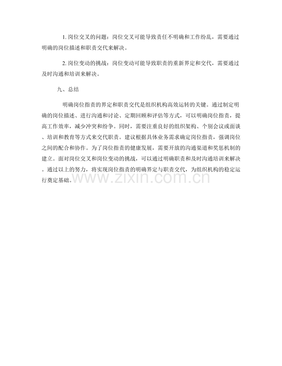 岗位职责的明确界定与职责交代.docx_第3页