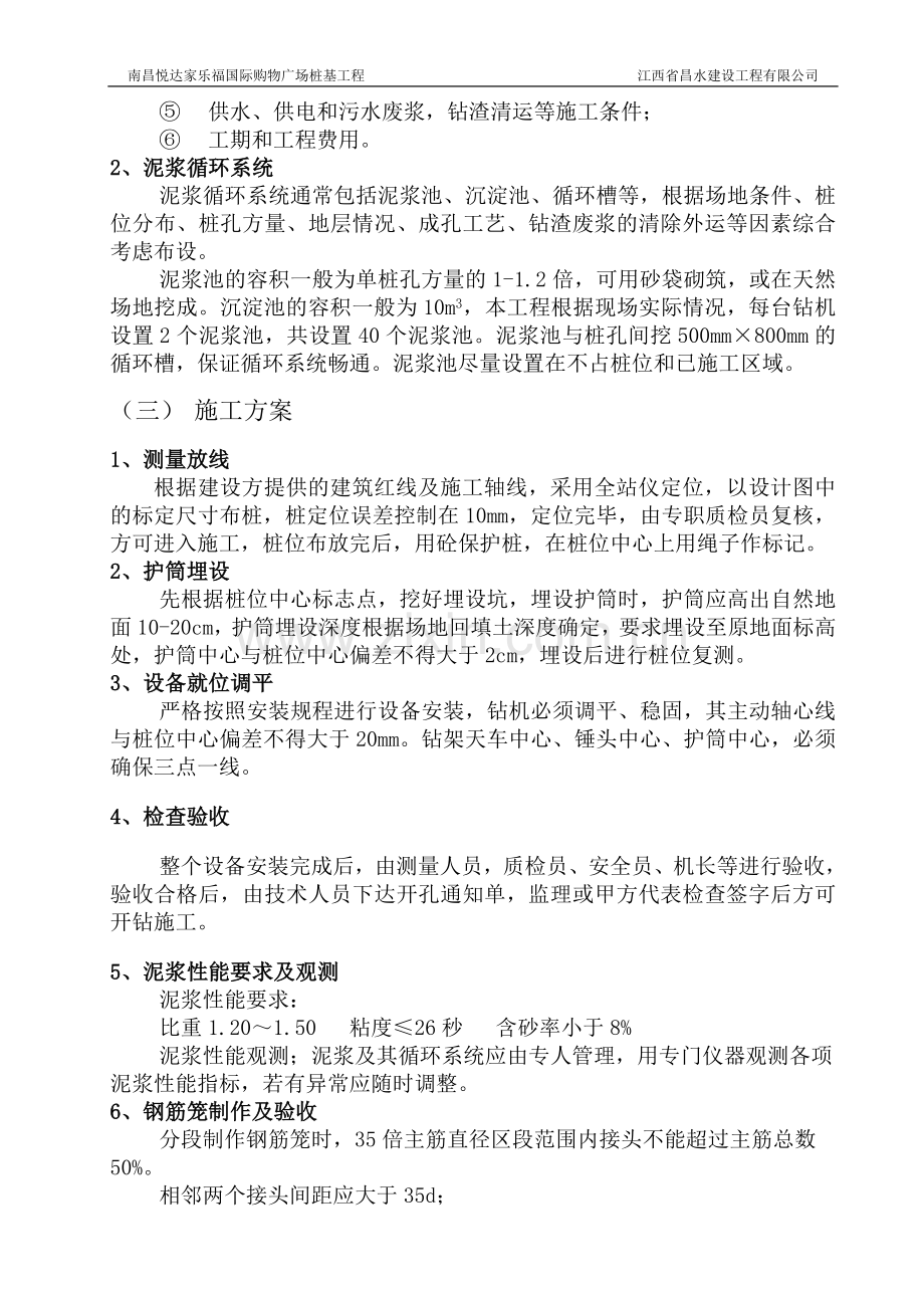 冲孔桩施工方案.doc_第2页