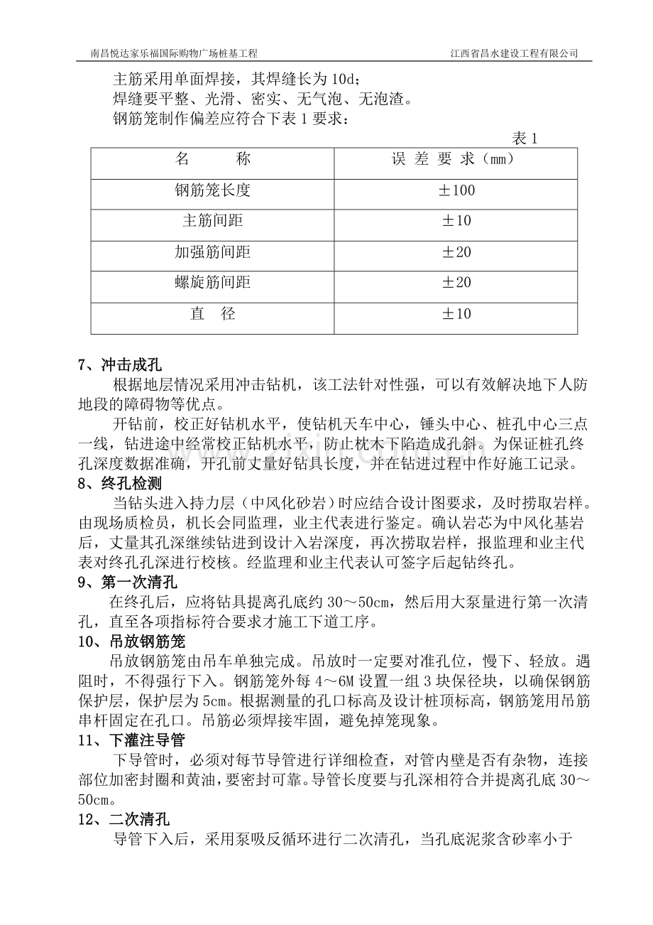 冲孔桩施工方案.doc_第3页