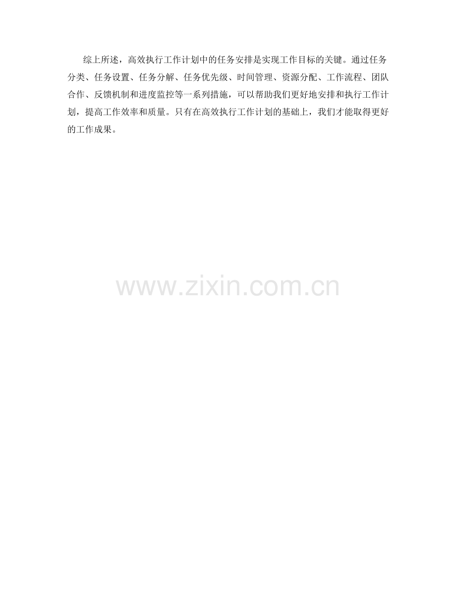 高效执行工作计划中的任务安排.docx_第3页