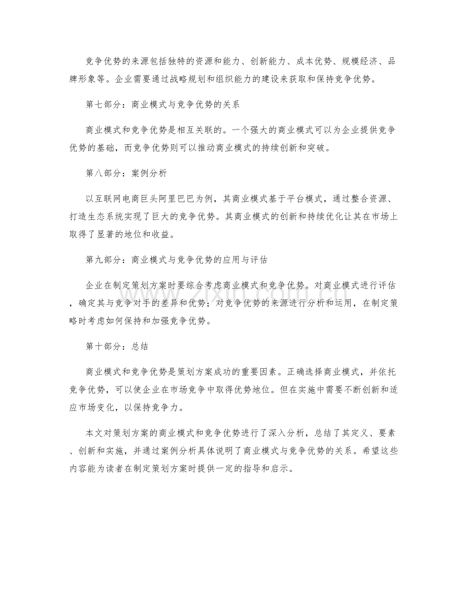 策划方案的商业模式与竞争优势分析.docx_第2页