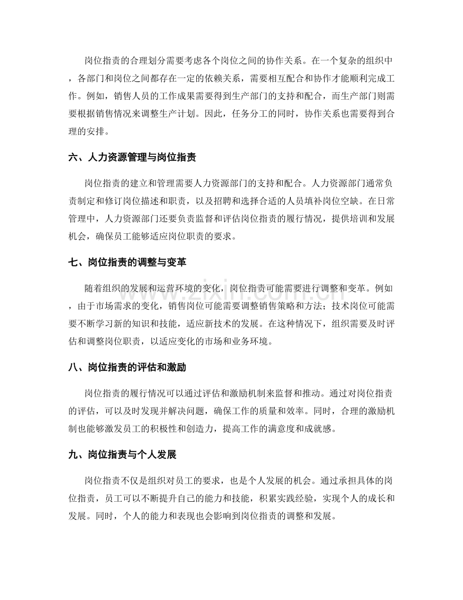 岗位职责的职责划分和任务分工.docx_第2页