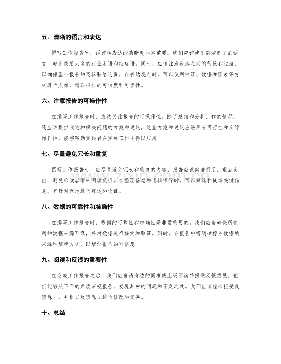 工作报告的信息整理和逻辑推导.docx_第2页