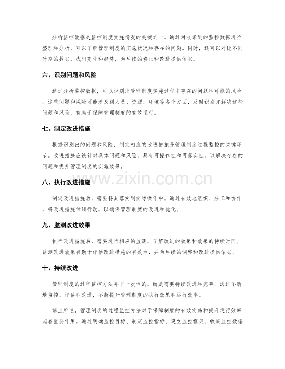 管理制度的过程监控方法.docx_第2页