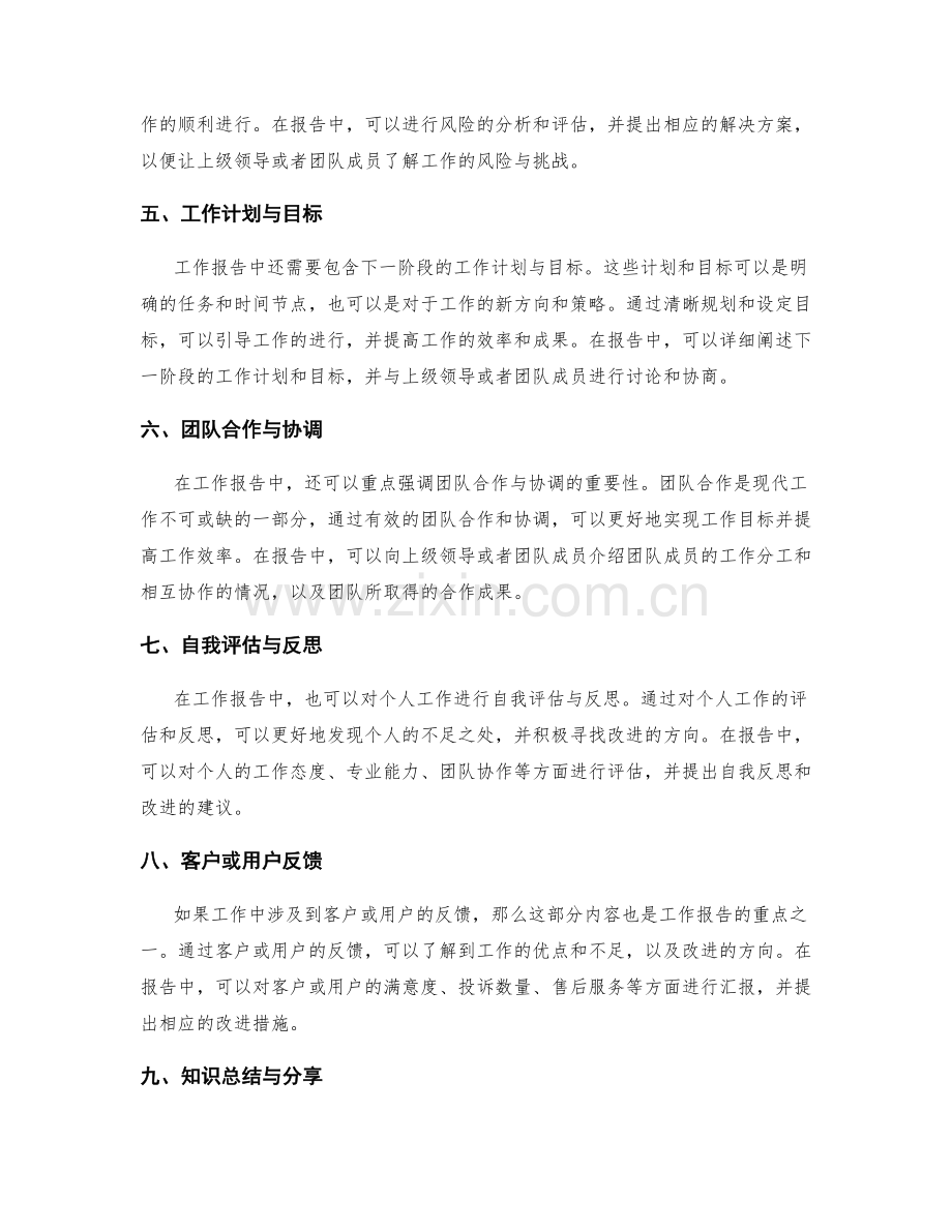 工作报告的重点事项与要点汇报.docx_第2页