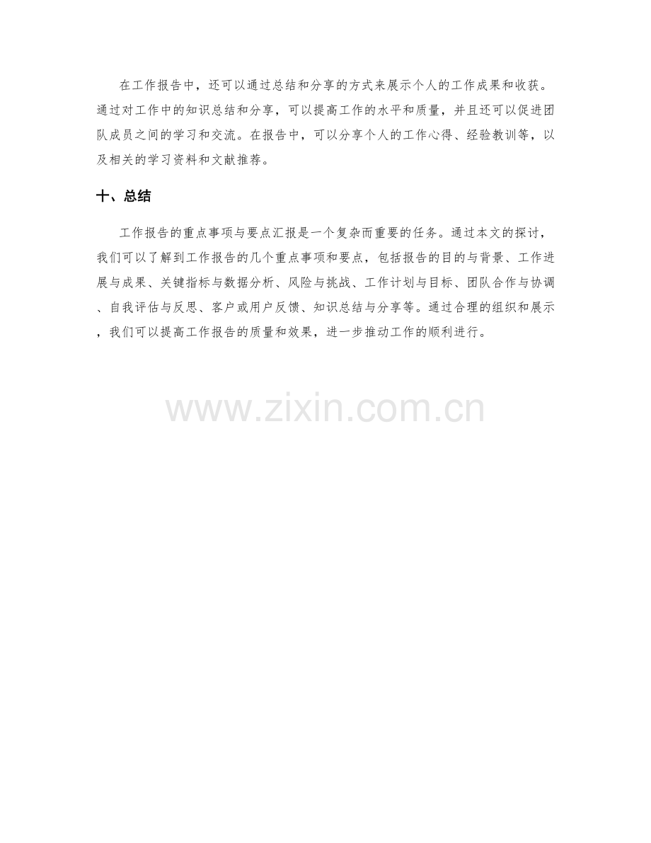 工作报告的重点事项与要点汇报.docx_第3页