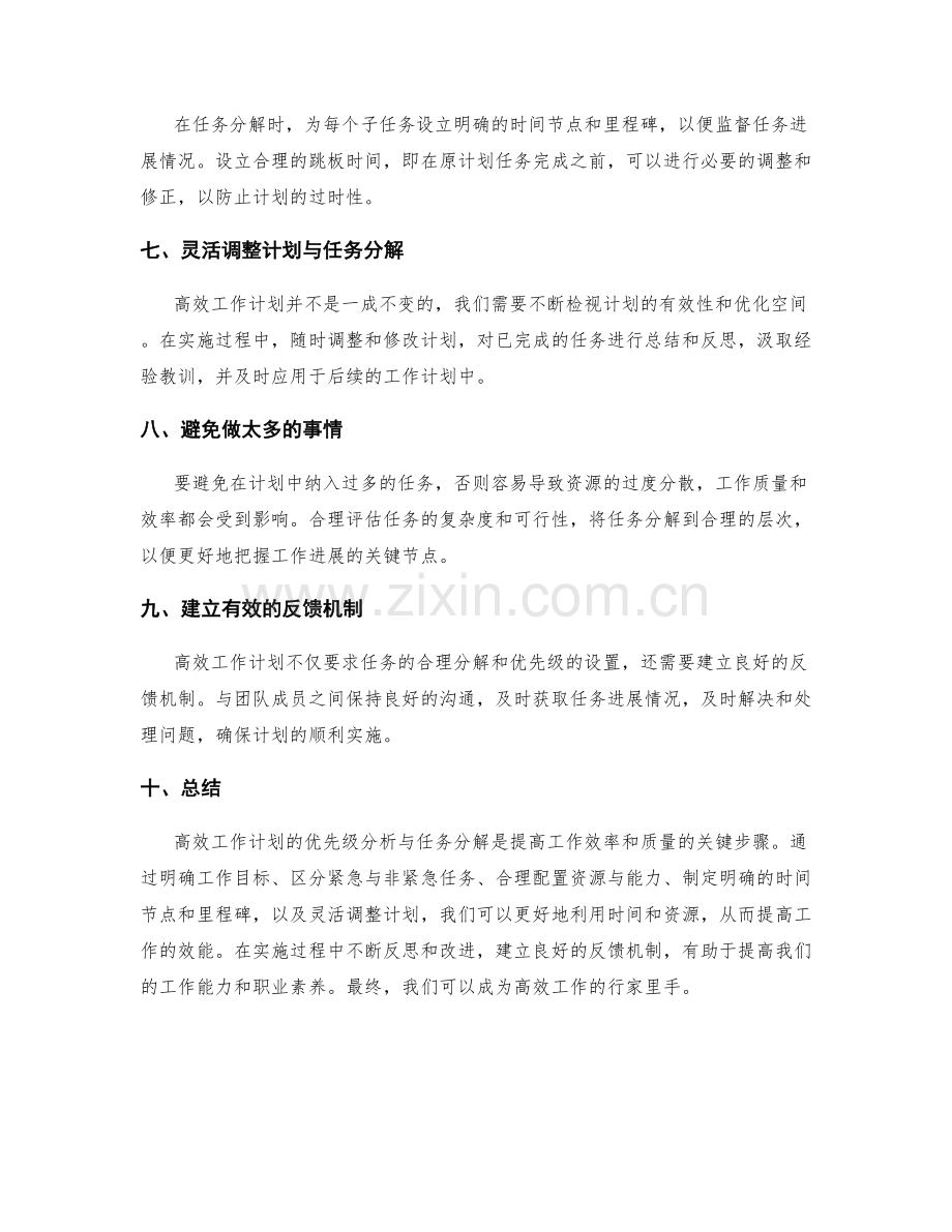 高效工作计划的优先级分析与任务分解.docx_第2页