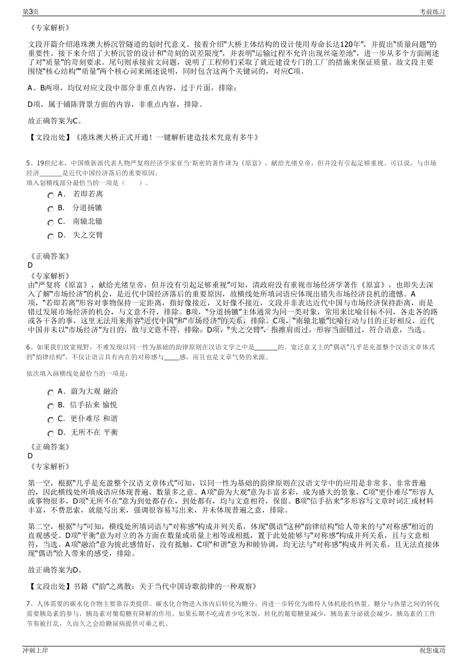 2024年陕西建科节能发展有限公司招聘笔试冲刺题（带答案解析）.pdf_第3页