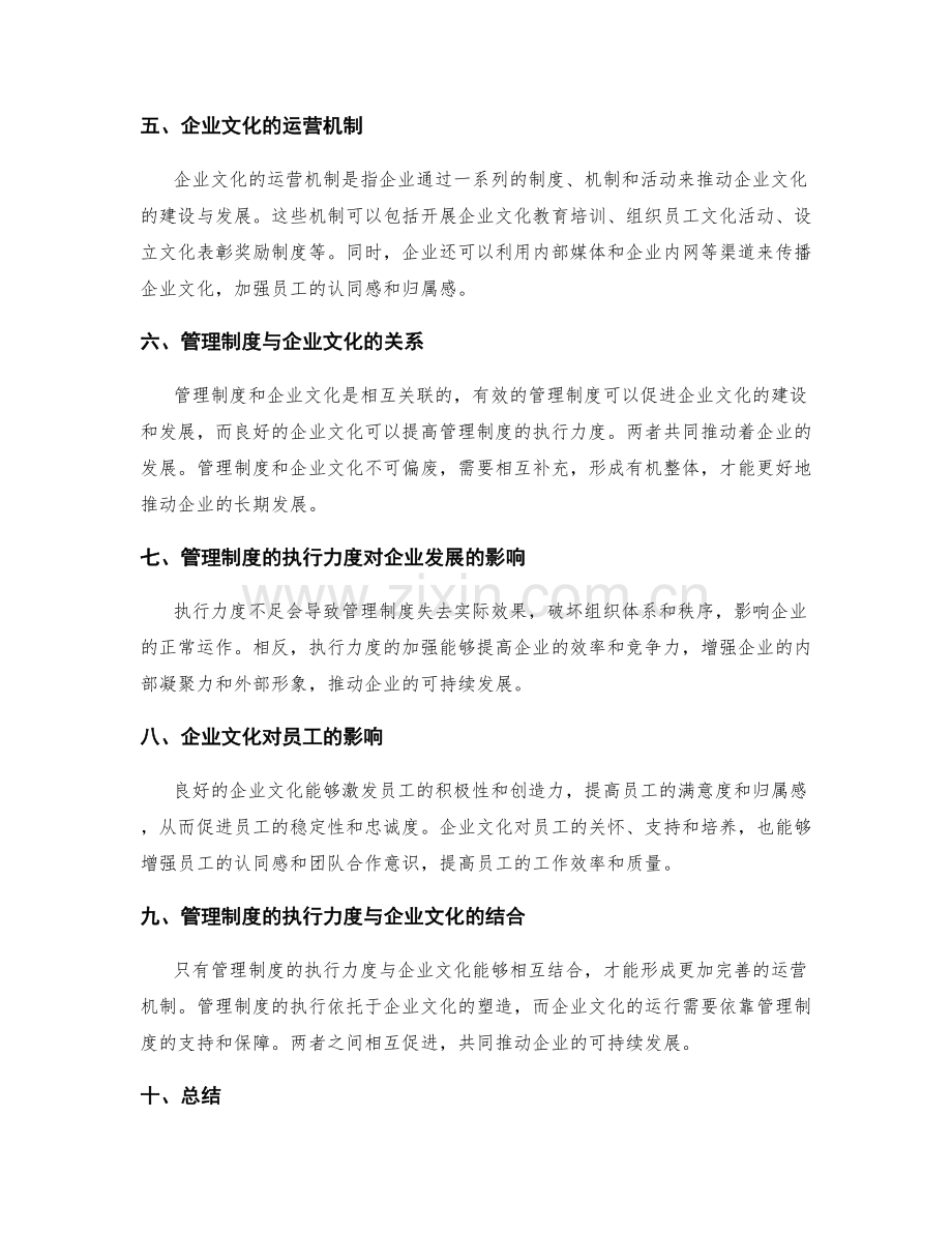 管理制度的执行力度与企业文化运营机制分析.docx_第2页