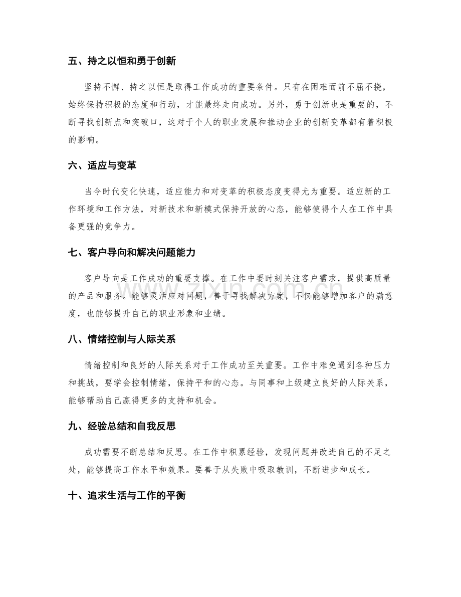 深入分析工作的成功因素与失败经验.docx_第2页