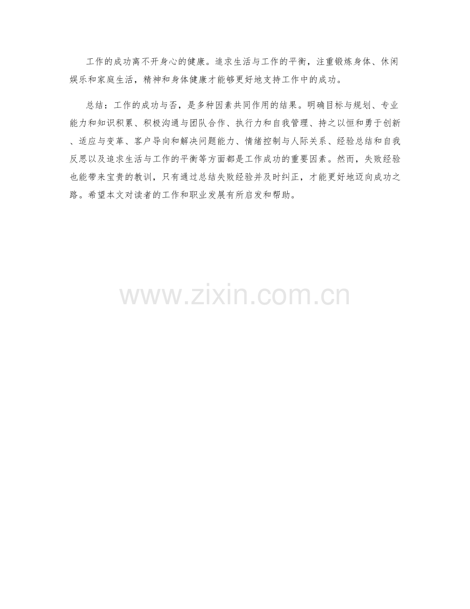 深入分析工作的成功因素与失败经验.docx_第3页