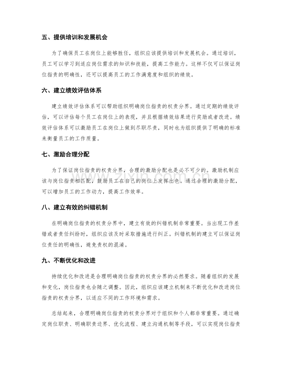 合理明确岗位职责的权责分界.docx_第2页