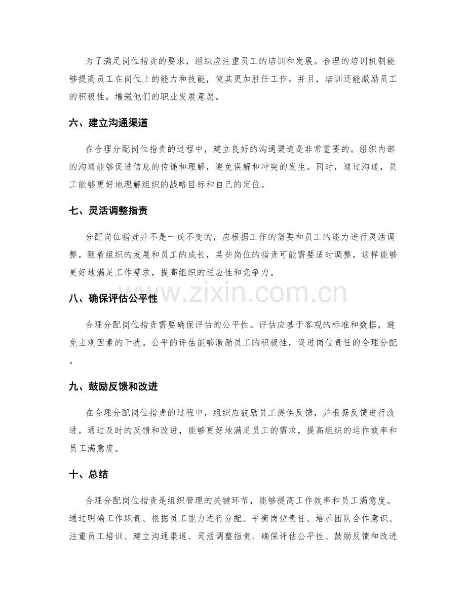 合理分配岗位职责的策略与建议.docx_第2页