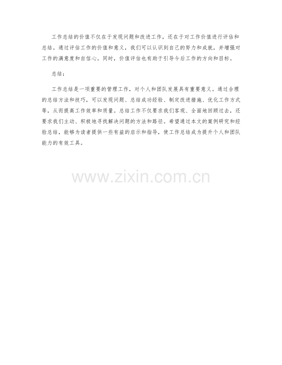 工作总结的案例研究与经验总结方法.docx_第3页