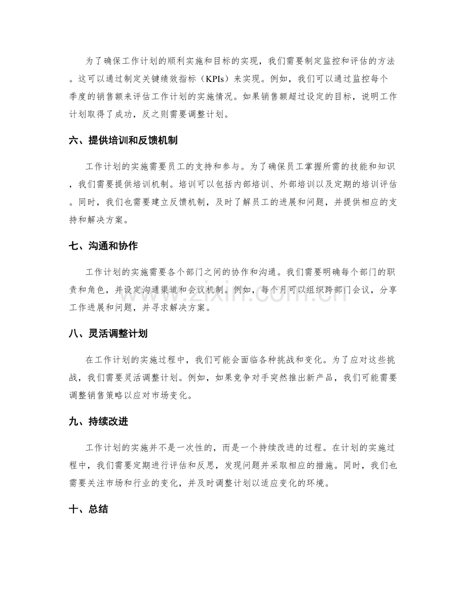 工作计划的具体操作和目标实现.docx_第2页