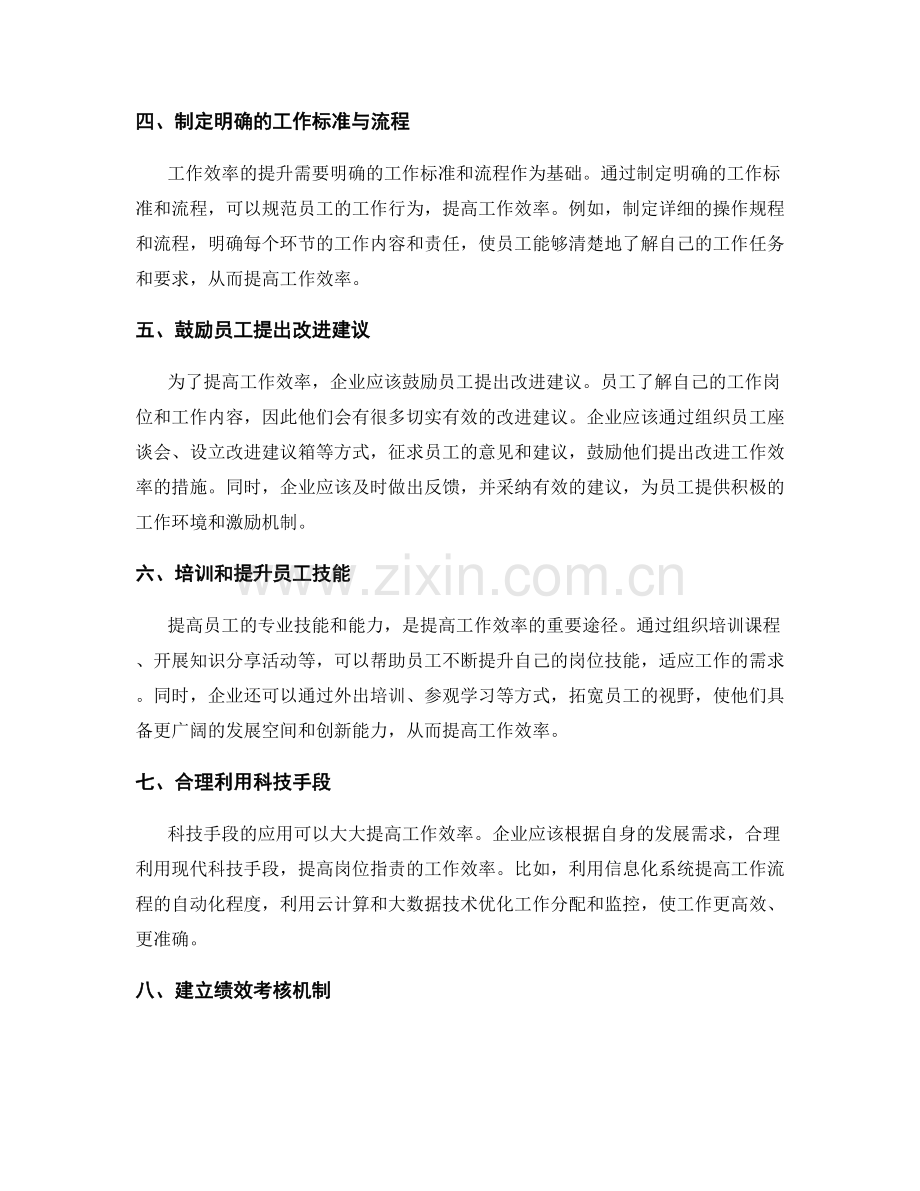 岗位职责的工作量分配与效率提升.docx_第2页