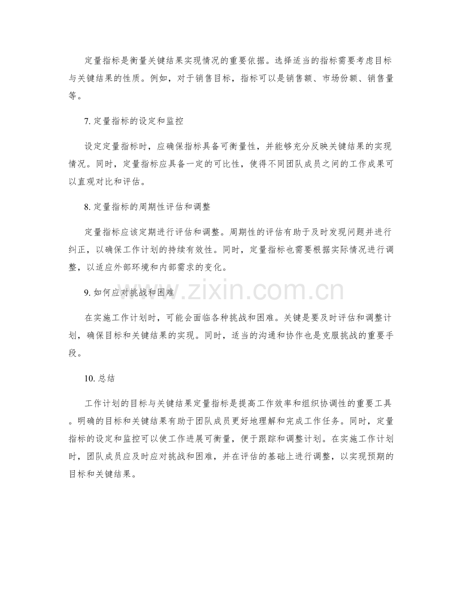 工作计划的目标与关键结果定量指标.docx_第2页