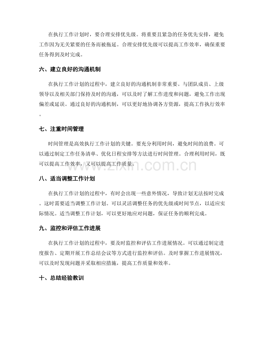 高效执行工作计划的进度管理技巧.docx_第2页