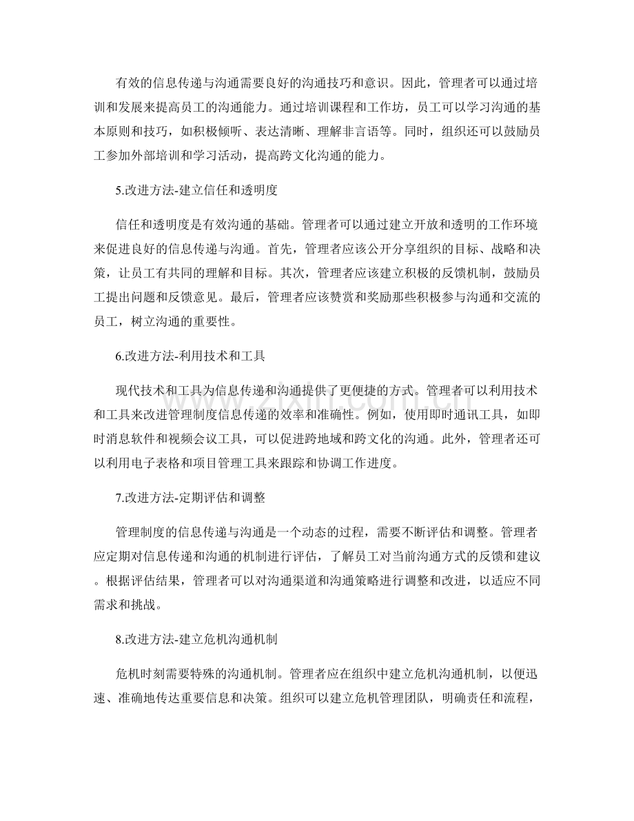 管理制度的信息传递与沟通.docx_第2页