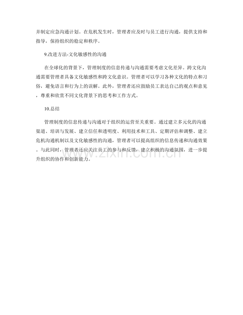 管理制度的信息传递与沟通.docx_第3页