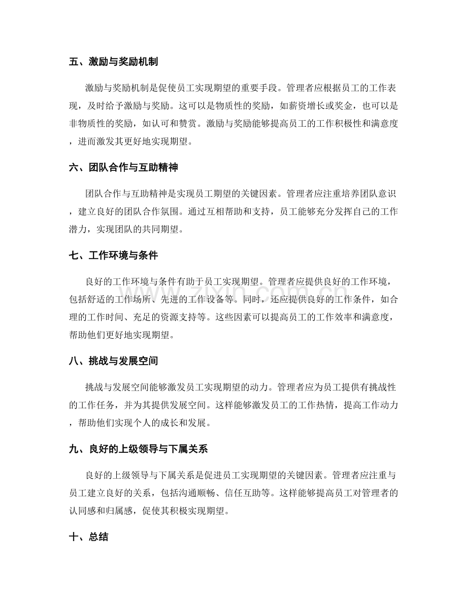 岗位职责的衡量与期望达成.docx_第2页