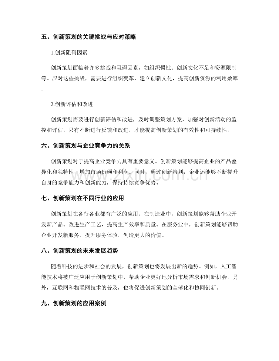 创新策划方案的理论基础与实践案例探析.docx_第3页