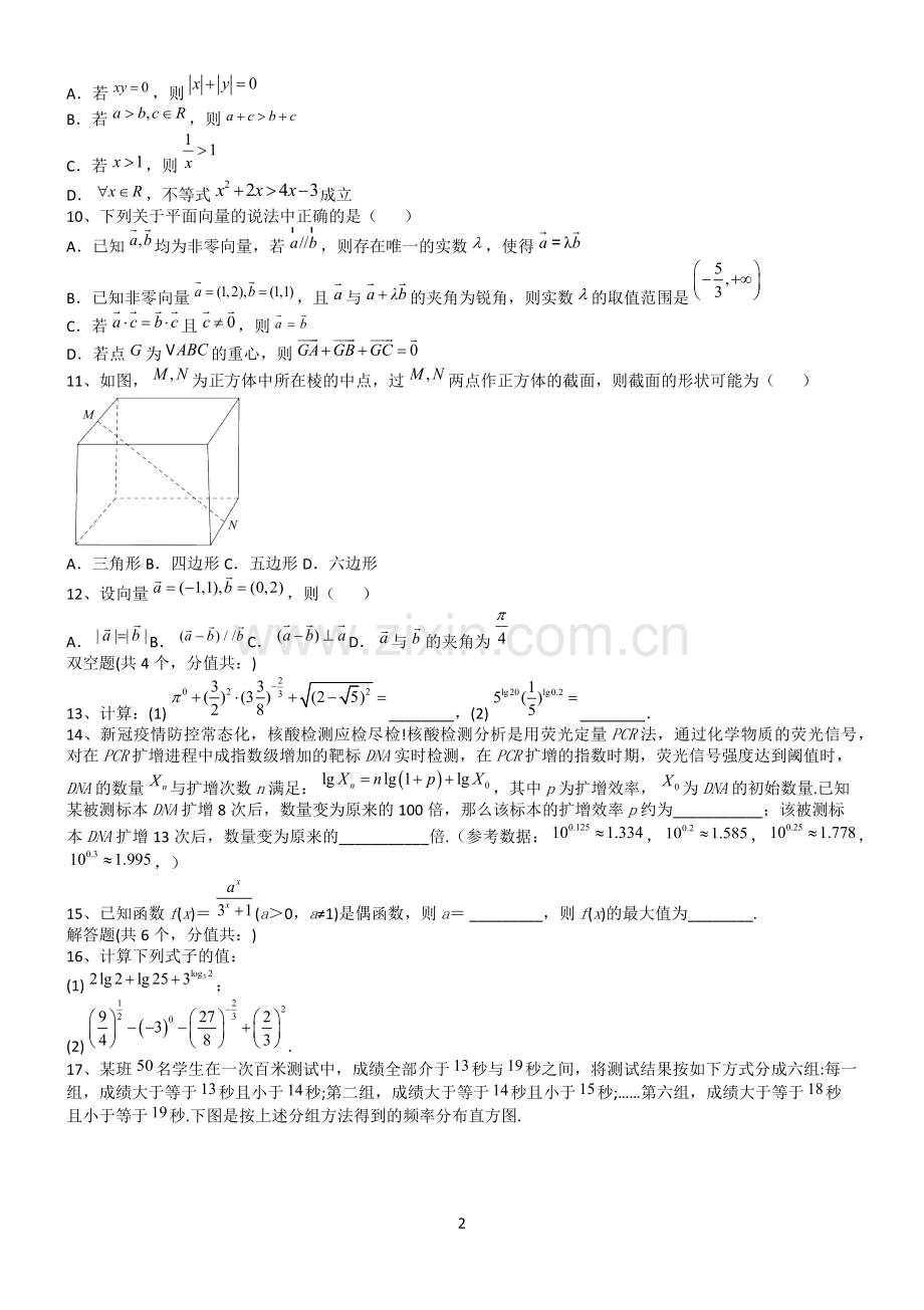 高考数学全真模拟试题第12593期.docx_第2页