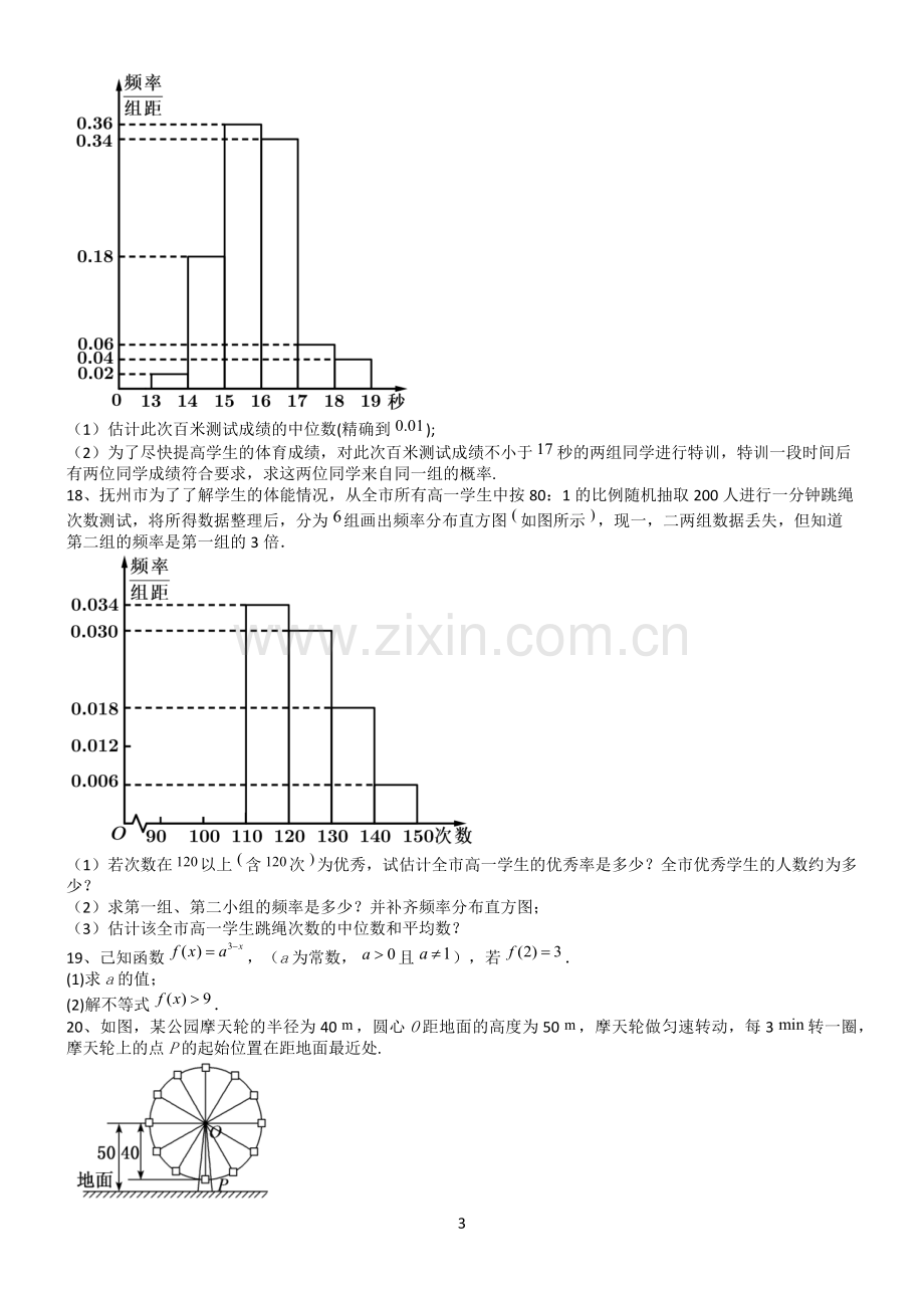 高考数学全真模拟试题第12593期.docx_第3页