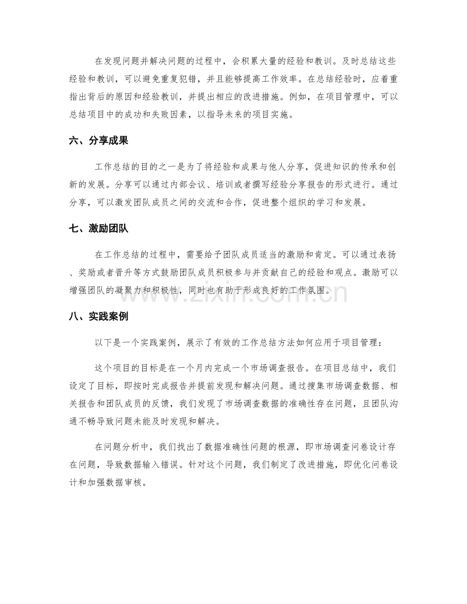 有效工作总结的方法与案例.docx_第2页