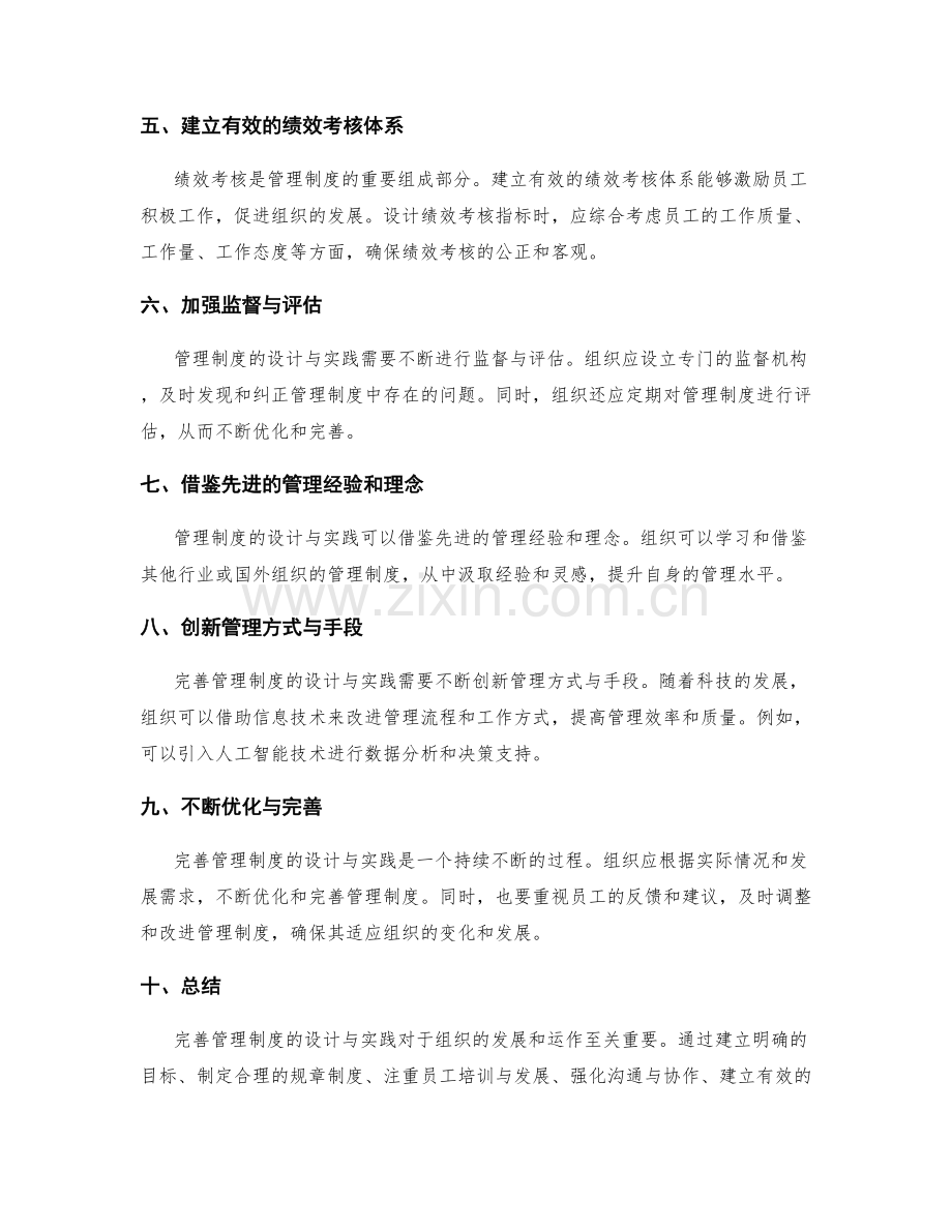 完善管理制度的设计与实践.docx_第2页