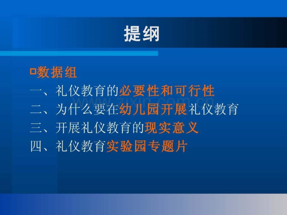 浅谈幼儿礼仪教育.pptx_第2页