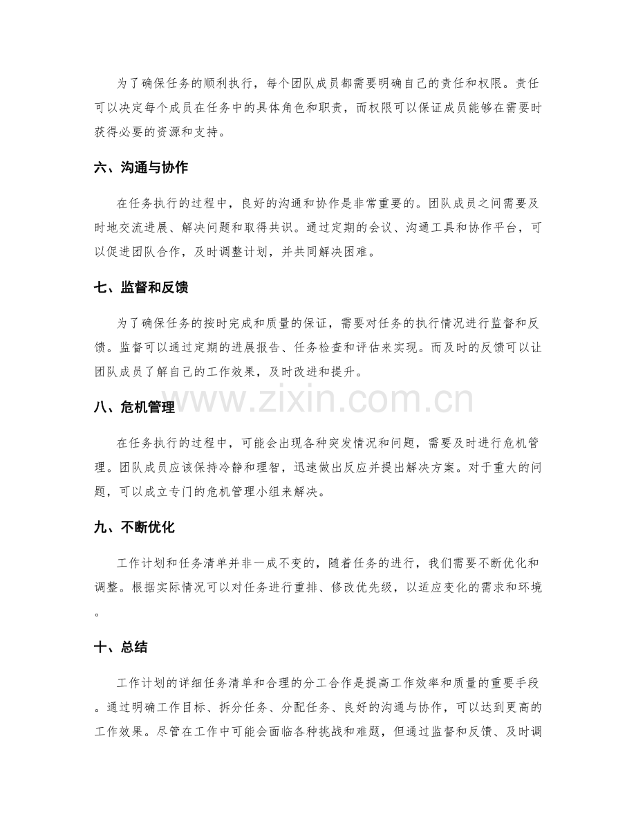 工作计划的详细任务清单与分工合作.docx_第2页