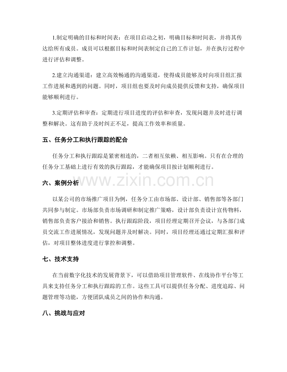 实施方案中的任务分工和执行跟踪.docx_第2页