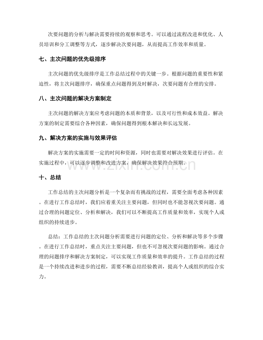 工作总结的主次问题分析.docx_第2页