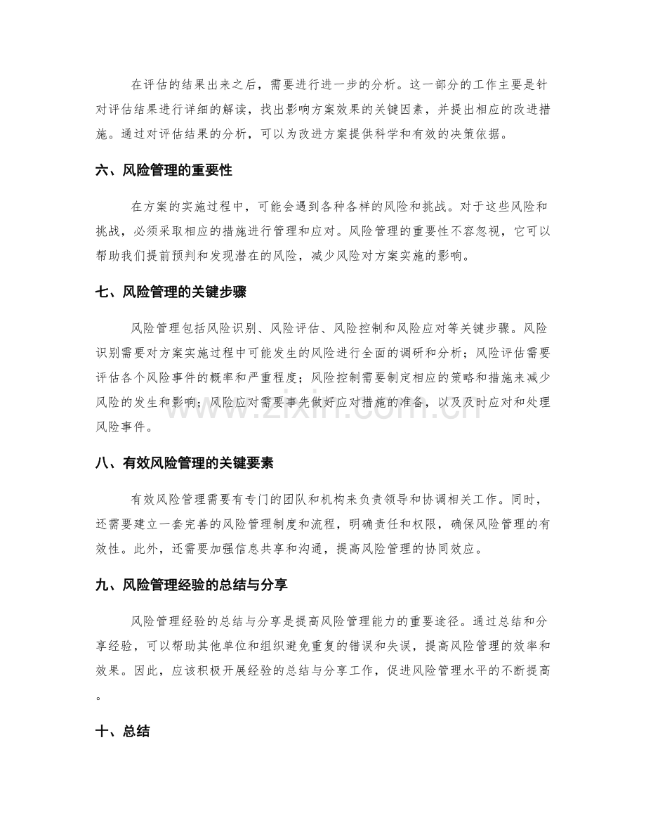 实施方案的效果评估与风险管理思考.docx_第2页