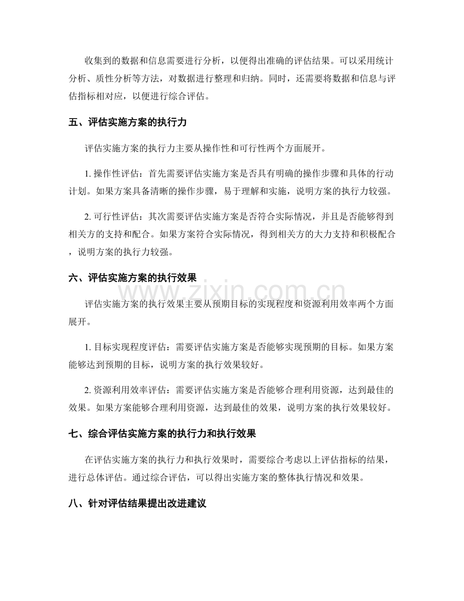 实施方案的执行力和执行效果评估.docx_第2页