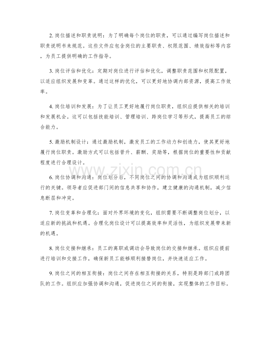 岗位职责和职责划分的原则和实践.docx_第2页