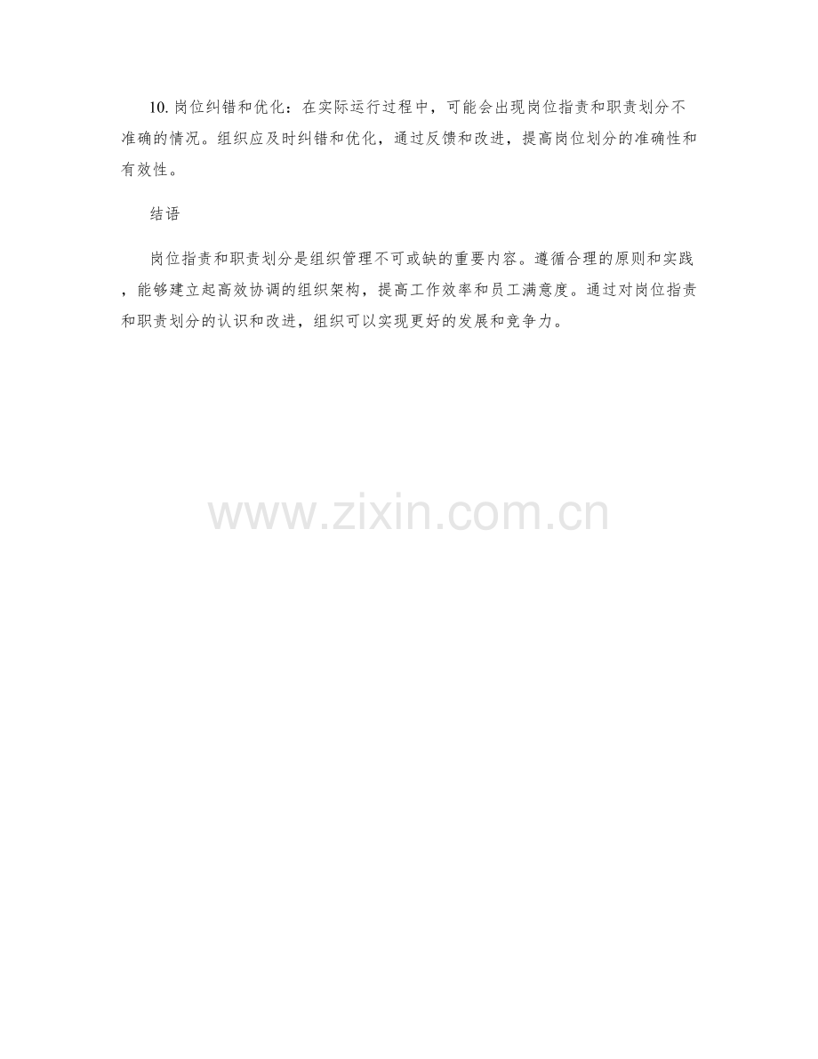 岗位职责和职责划分的原则和实践.docx_第3页