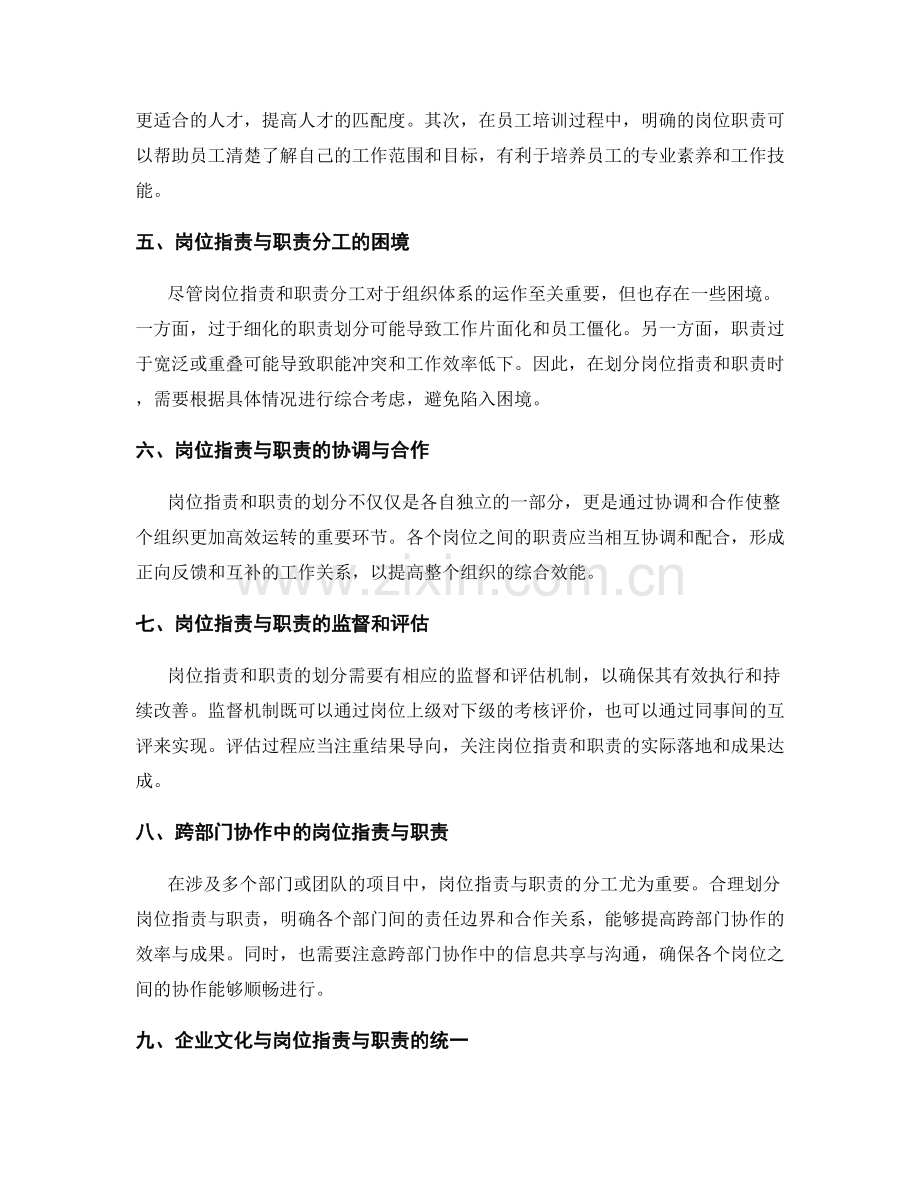 岗位指责与职责的分工原则探讨.docx_第2页