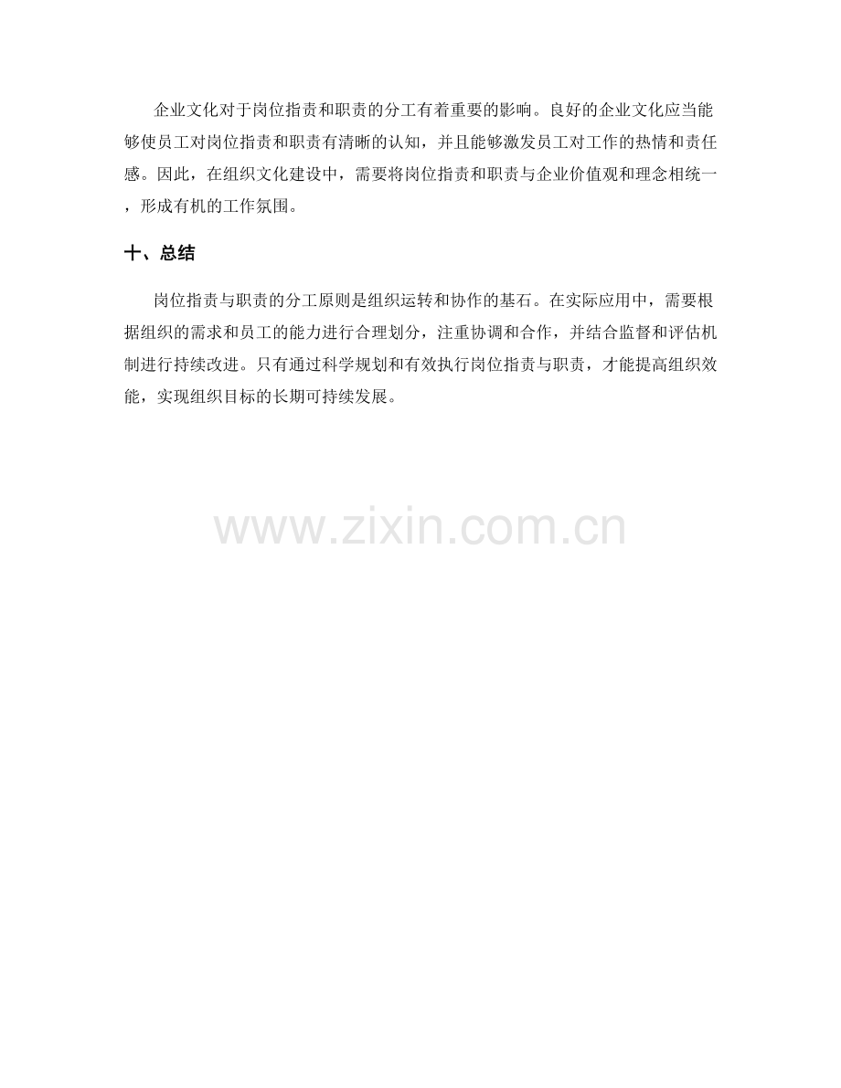 岗位指责与职责的分工原则探讨.docx_第3页