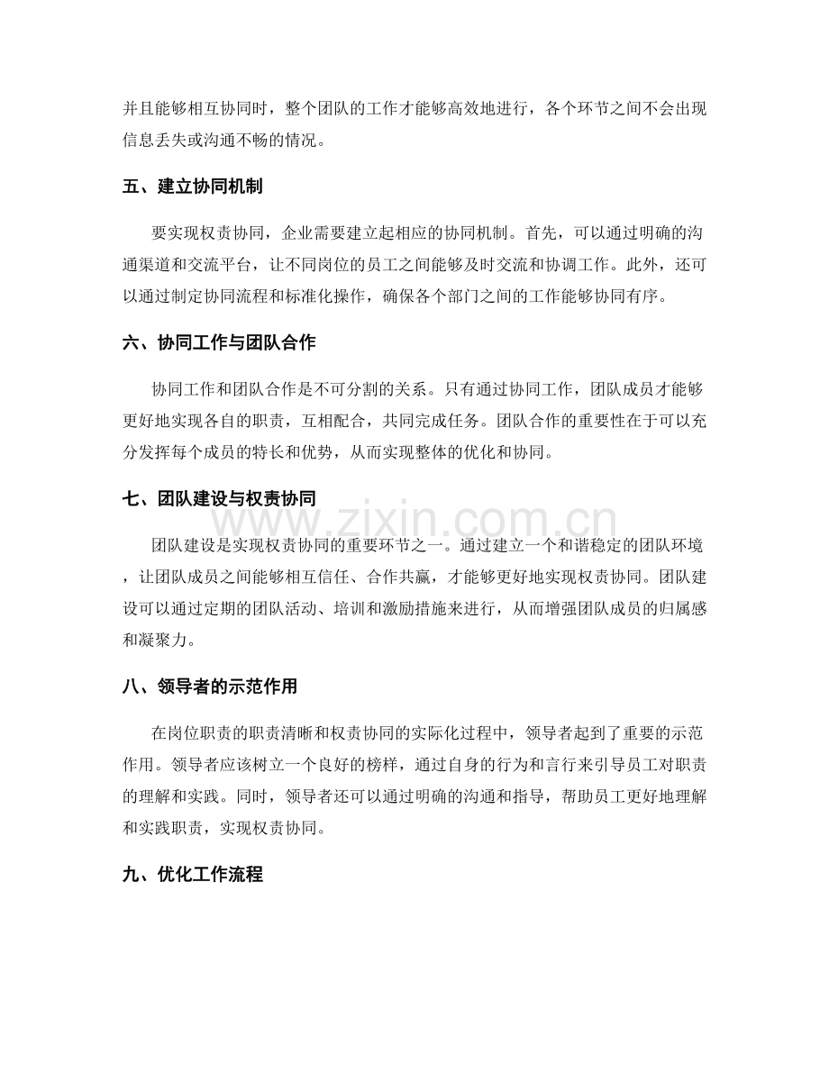 岗位职责的职责清晰和权责协同的实际化.docx_第2页