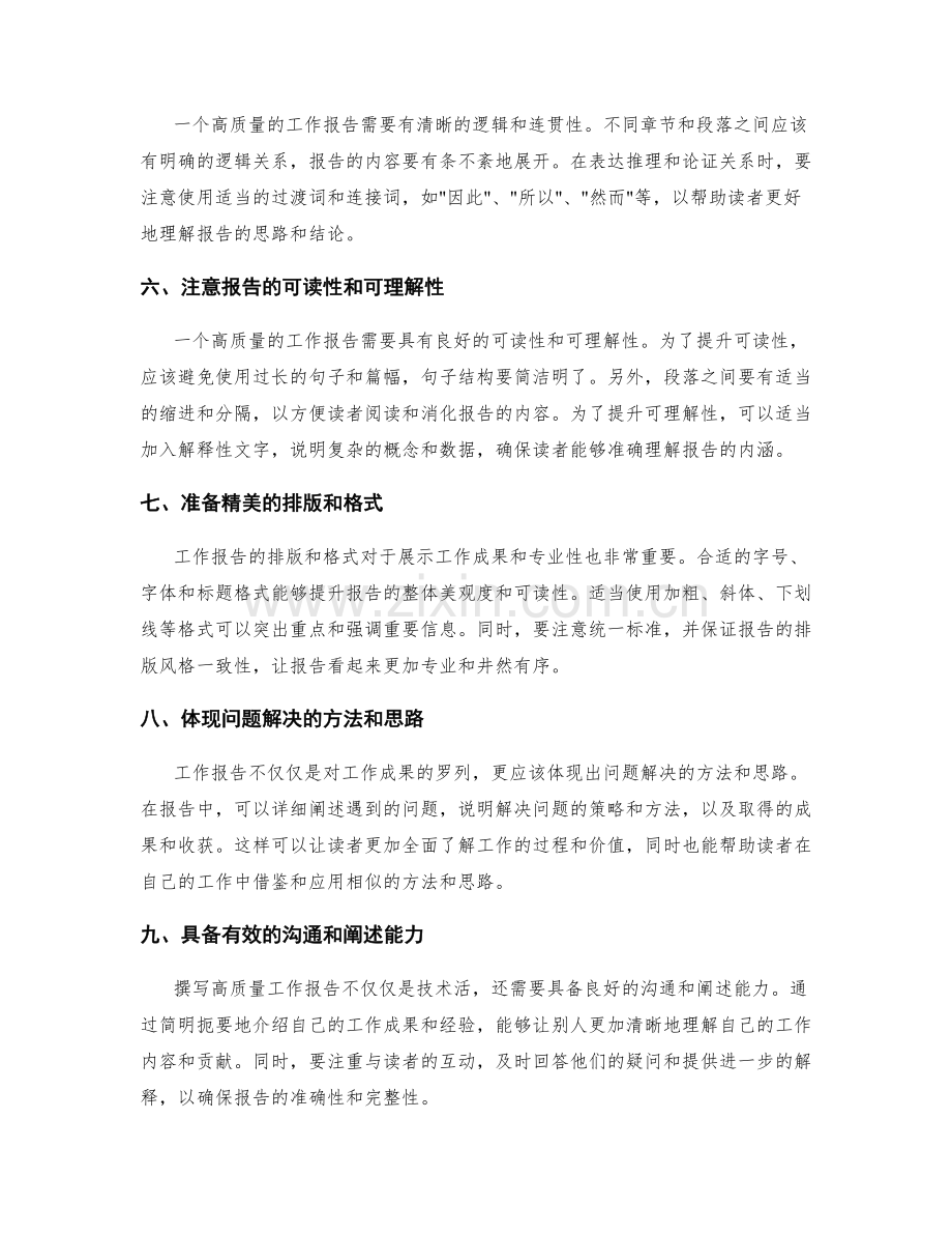 高质量工作报告的重要表达技巧.docx_第2页